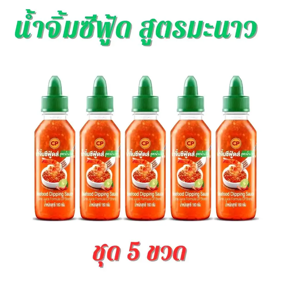 น้ำจิ้มซีฟู้ด ซีพี Ex มิ.ย/68 (5 ขวด) (พร้อมส่ง) อร่อยต้องลอง  น้ำจิ้ม​ซี​ฟู้ด CP สูตรมะนาว 160กรัม  แซ่บซี๊ด หอมมะนาว Seafood dipping sauce
