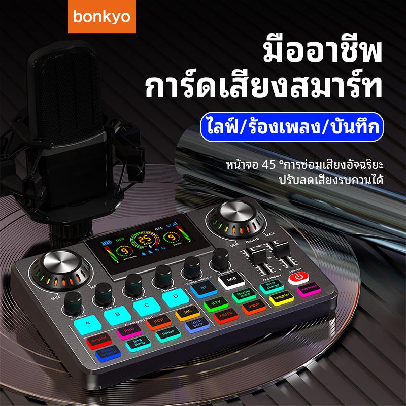 bonkyo F668 5V การ์ดเสียงหน้าจอสีดำ- สลับโหมดหลายโหมด เอฟเฟกต์เสียง ...