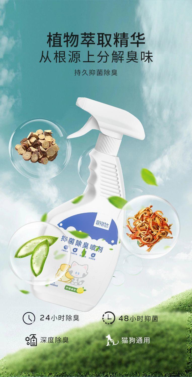Product Introduction of Pet Disinfectant Indoor Cat Litter Deodorant Dog Antibacterial Removing Urine Odor Freshener Long-Lasting Deodorant Spray 5