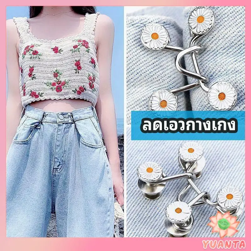 TDY  SHOP ตะขอกางเกง กระดุม ตะขอกางเกงปรับเอวที่หลวมให้พอดี เอว ปรับเอวกางเกง jeans buttons