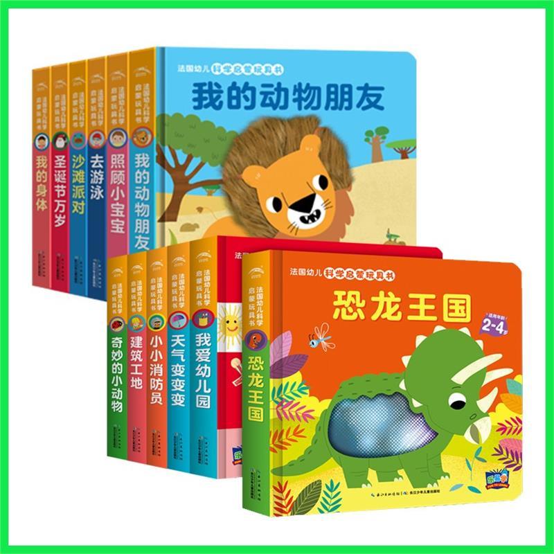 Product Introduction of High Quality Children Touch And Feel Chinese Boardbook Play Book 3D Lift The Flap I Love Kindergarten/taking Care Of Babies 0