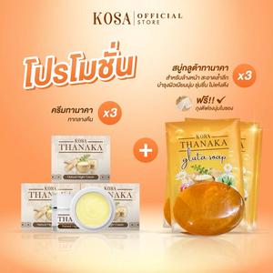 ครีมทานาคา 3 กระปุก+สบู่กลูต้าทานาคา 3 ก้อน