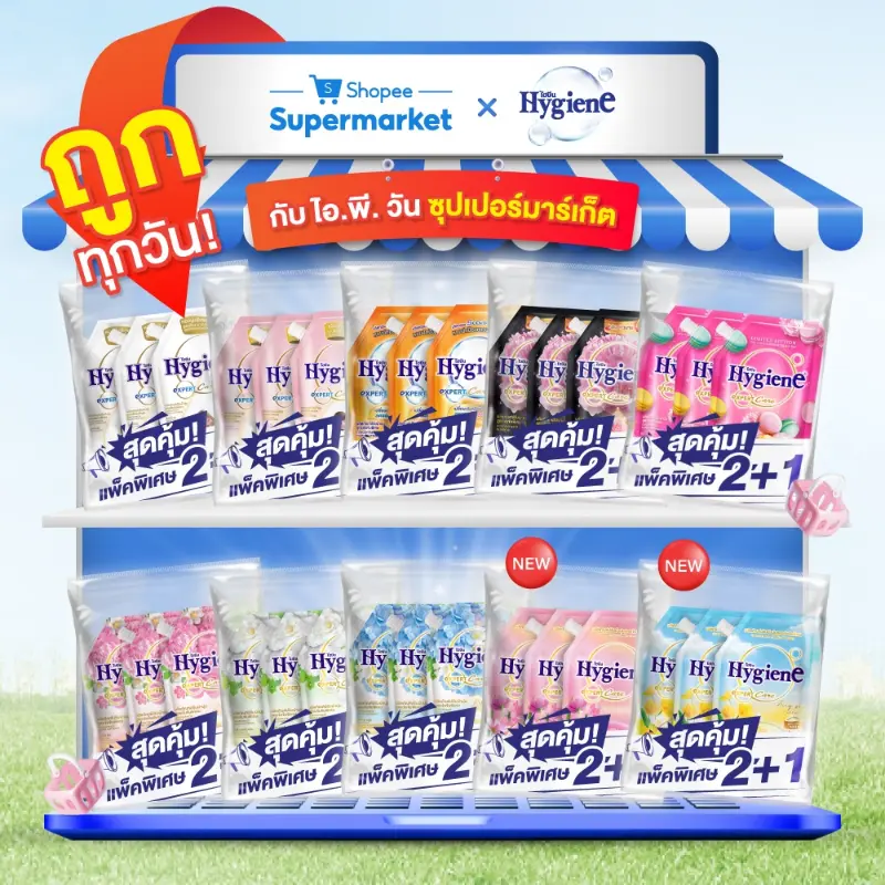 ขาย [ซื้อ 2 แถม 1] HYGIENE ไฮยีน น้ำยาปรับผ้านุ่มสูตรเข้มข้น ขนาด 480-520 มล. (เลือกสูตรได้)