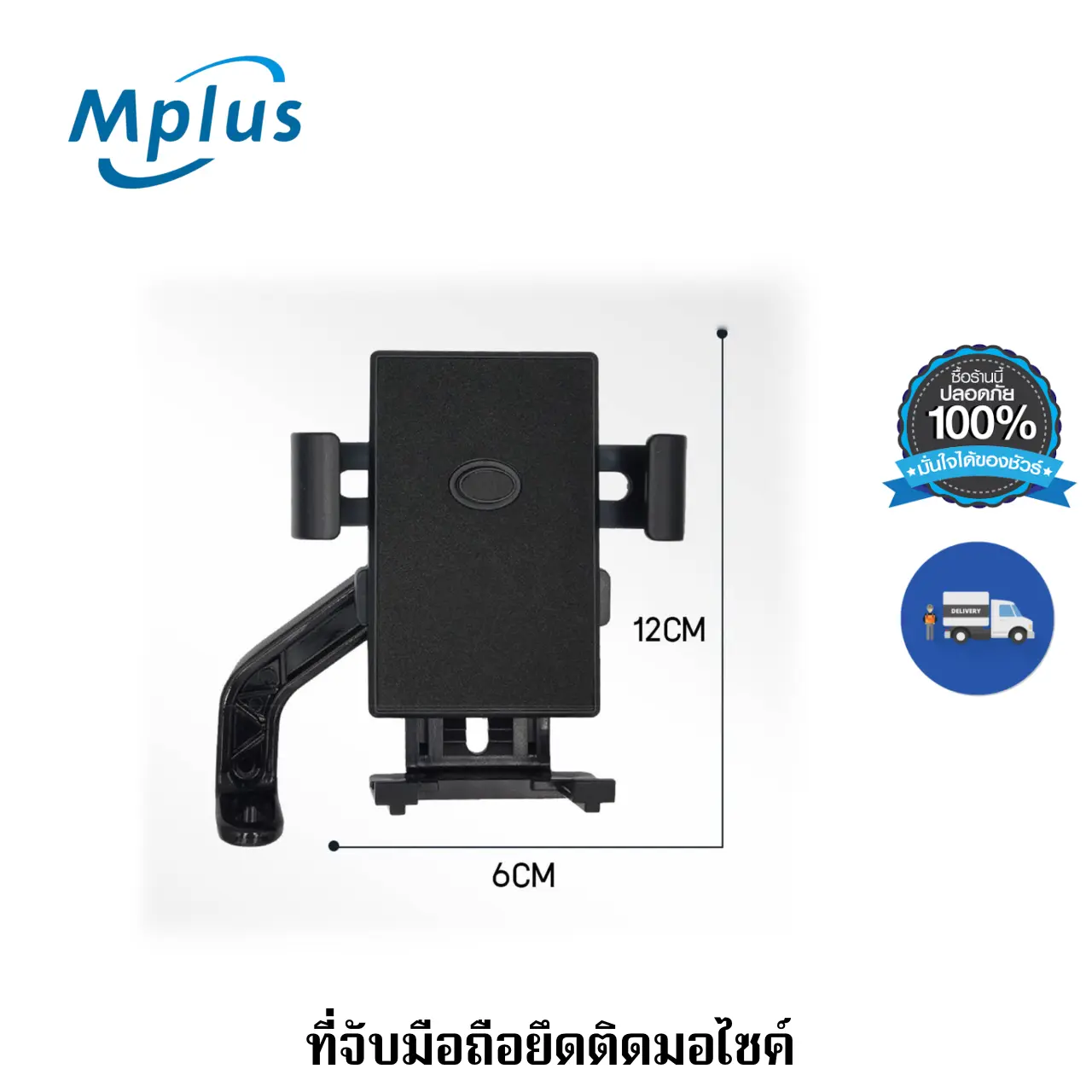 Mplus ที่ยึดสำหรับกระจกมองหลัง รุ่นTT-T43 ที่จับมือถือมอเตอร์ไซค์ ที่วางโทรศัพท์มอเตอร์ไซค์ ขาตั้งโทรศัพท์ ที่วางมือถือ การรับประกันของผู้ผลิต อัลลอยด์