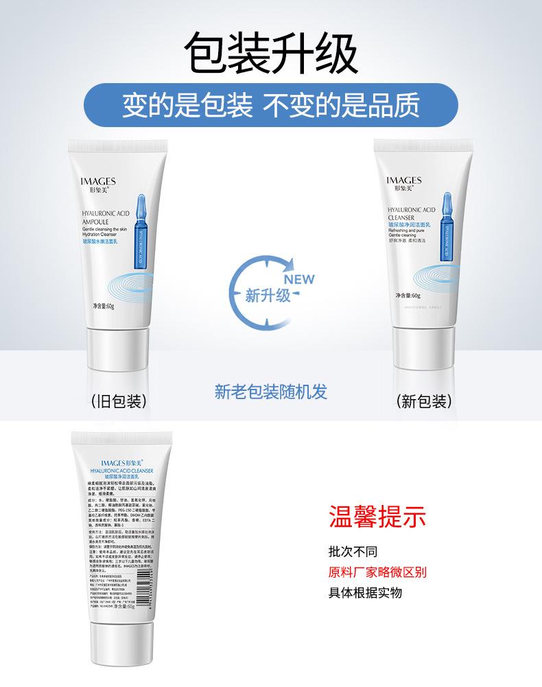 Product Introduction of Image Beauty Hyaluronic Acid Moisturizing Hydrating Cleanser Cleansing Moisturizing Facial Cleanser Soft Skin Care Cleansing Balm 2
