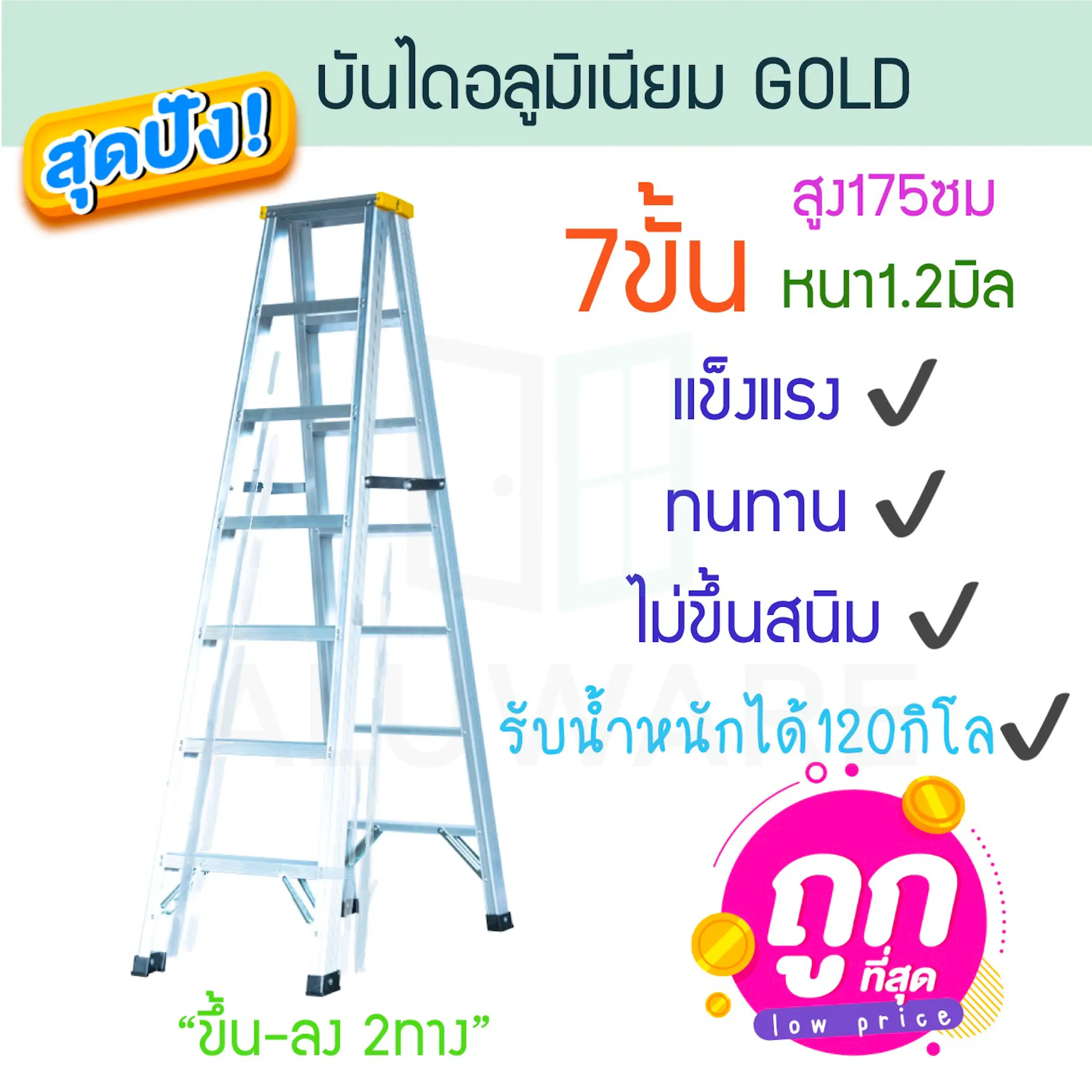 บันไดอลูมิเนียม 7ขั้น หนา 1.2มิล ขึ้นลง 2ทาง [เหลือง] GOLD บันได อลูมิเนียม บรรได นั่งร้าน บันไดอะลูมิเนียม อะลูมิเนียม บันไดพับ บันไดทรงเอ บันไดพับได้ ALUWARE AW248