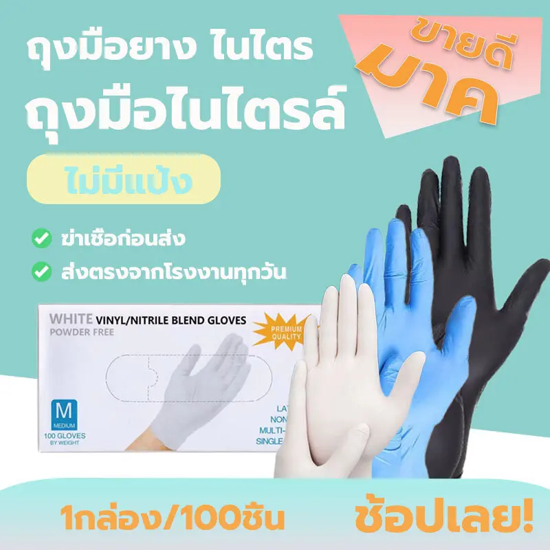 MoCoo ถุงมือไนไตร ไม่มีแป้ง 100 ชิ้น/กล่อง อเนกประสงค์ สัมผัสอาหารได้ มี 3สีให้เลือก Food Grade Nitrile Glove
