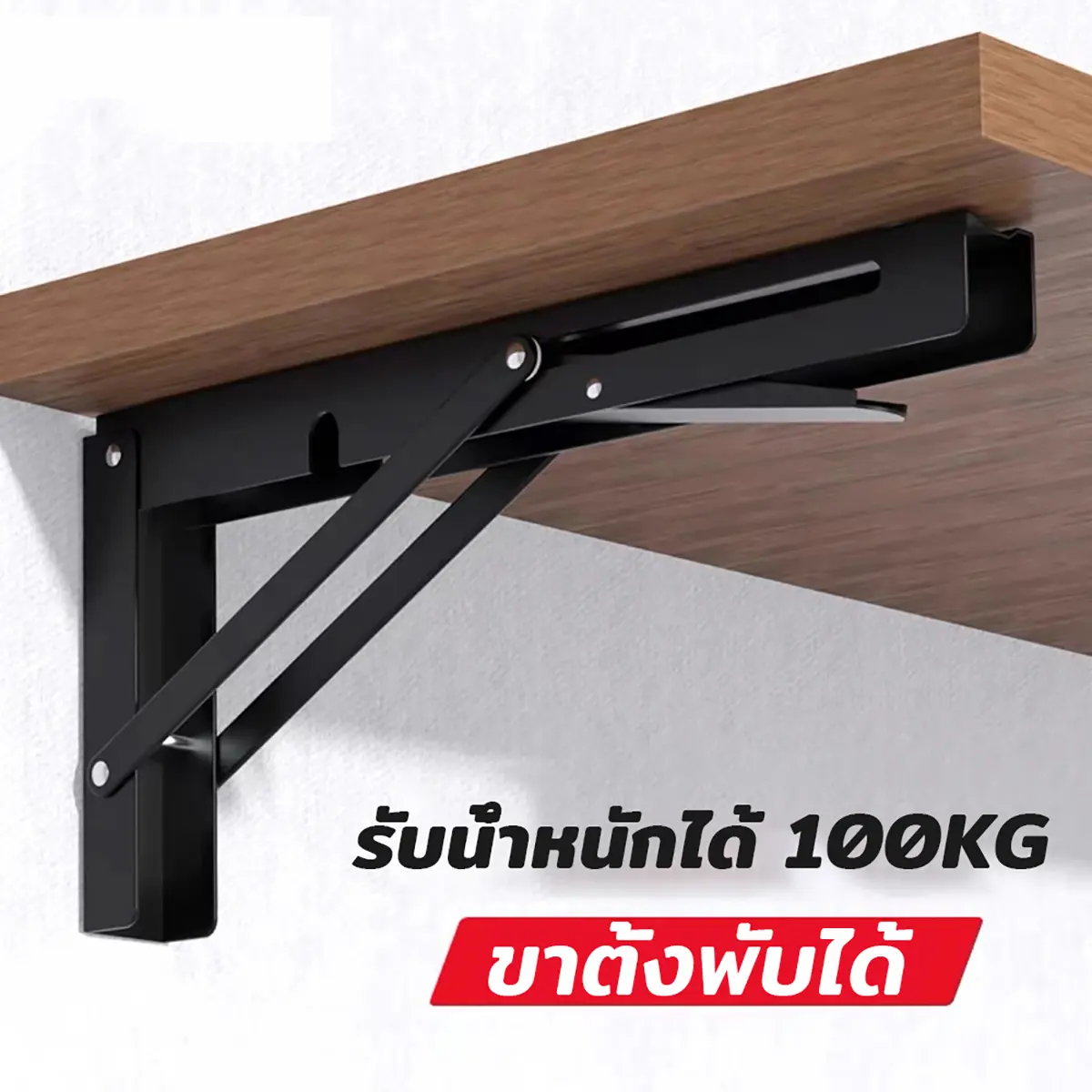【1 คู่】ชั้นวางของ ชั้นวางพับได้ ขาตั้งไม้ ขาตั้งลามิเนต ชั้นวางพับ ชั้นเก็บของ ชั้นวางติดผนัง ชั้นวางโชว์ 8/10/12/14/16/