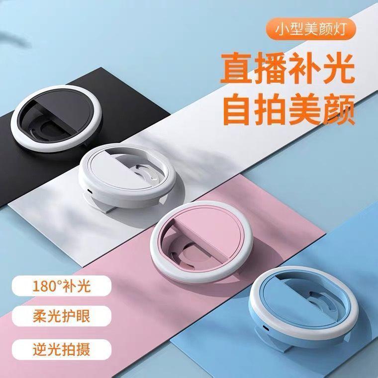 Streamer Live Selfie Phone Fill Light Beauty Light Face Slimming Light LED Ring Round Rechargeable Portable Internet Celebrity 1