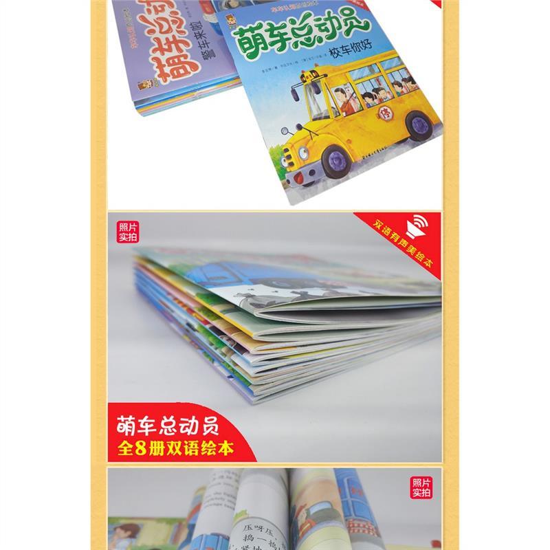 Product Introduction of Casual  Hanzhou BookstoreCute Cars, A Total Of 8 Volumes, Chinese And English Bilingual, Scan The QR Code To Read With Audio Bilingual, EnglishChineseChineseEnglish Mandarin Mandarin ChineseEnglish Chinese Kids Primary PreschoolSN Children 18