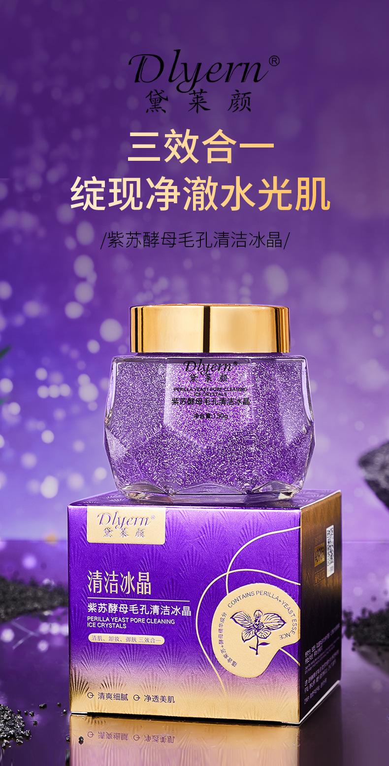 Product Introduction of Delaeyan Perilla Yeast Pore Cleansing Ice Crystal Gel Makeup Remover Wash-in-One 0