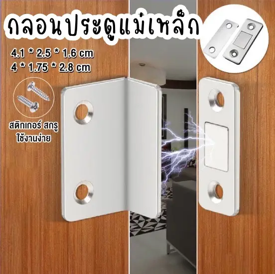 แม่เหล็ก พร้อมส่ง แม่เหล็กติดบานประตู แม่เหล็กตัวช่วยปิดประตูให้สนิดขึ้น