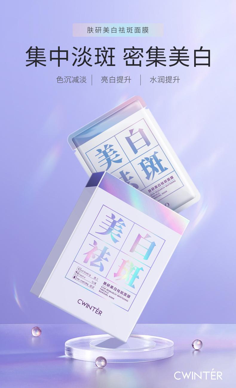 Product Introduction of Mặt Nạ Chăm Sóc Da, Zhiduo, Làm Trắng Và Loại Bỏ Tàn Nhang, Đặc Biệt Trang Điểm Quốc Gia, Chăm Sóc Nicotinamide, Làm Trắng Màu Da 1