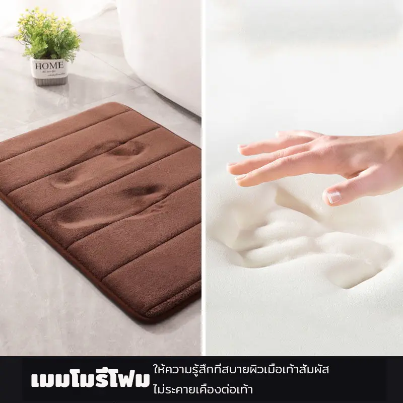ผ้าเช็ดเท้า พรมเช็ดเท้าเมมโมรี่โฟมเช็ดเท้าห้องน้ำ พรมกันลื่น เมมโมรี่โฟม พรมดักฝุ่น ด้านล่างเป็นแผ่นกันลื่นแห้งไว Creative Life