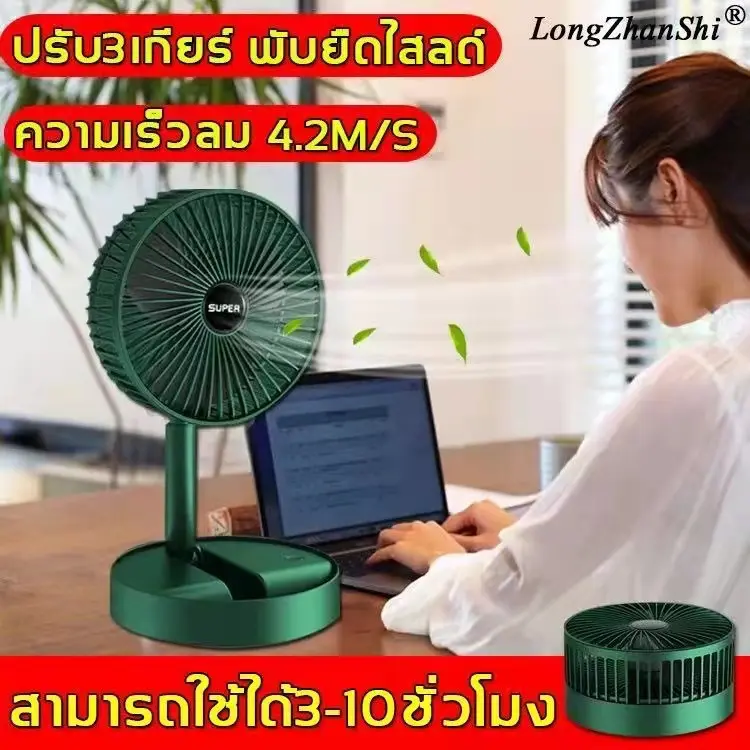 พัดลมไร้สาย พัดลมพับเก็บได้ พัดลมพกพา แบตอึด แรงลมแรง มีที่วางมือถือในตัว