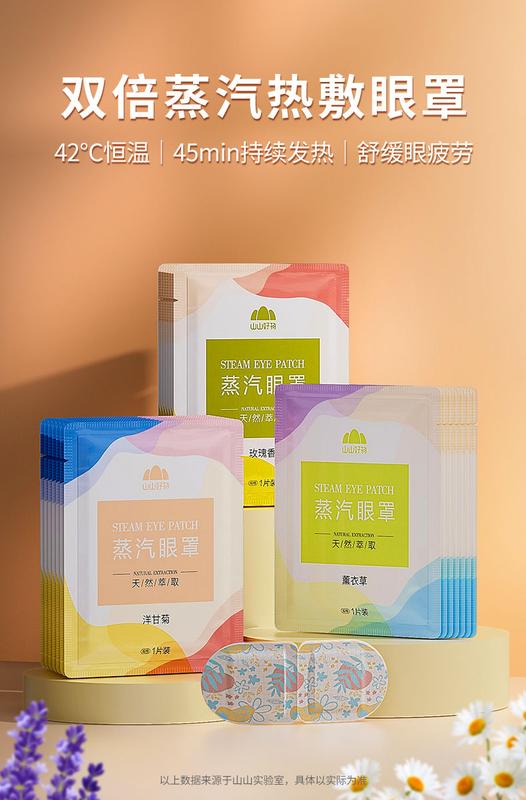 Product Introduction of Mountain Mountain Steam Eyeshade Relieve Eye Fatigue Dry Sleep Hot Compress Shading Heating Heating Eye Protection Patch Boys and Girls 0