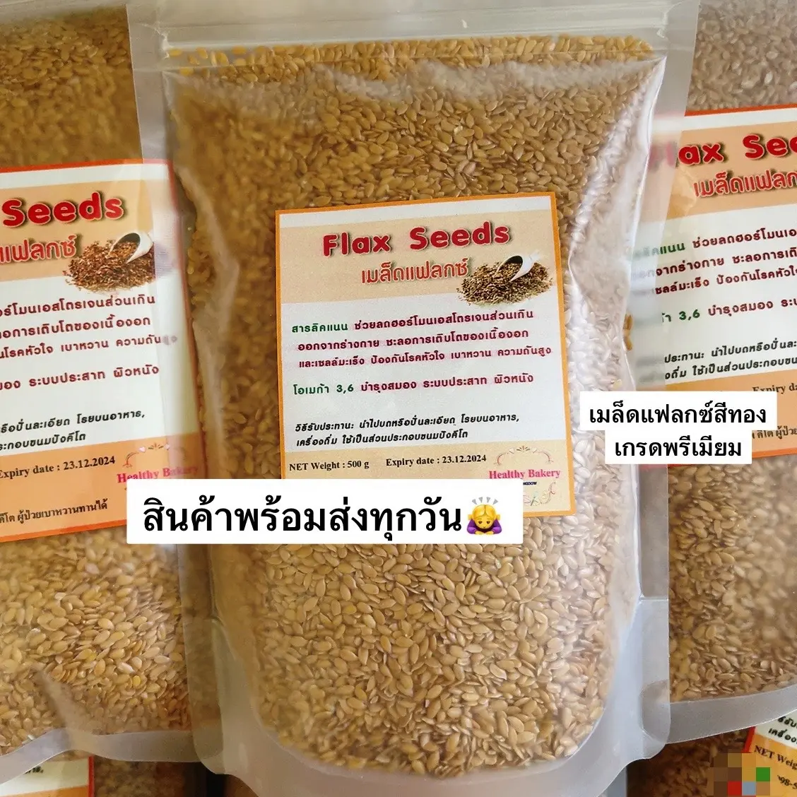 เมล็ดแฟลกซ์สีทอง ธัญพืชเพื่อสุขภาพ
