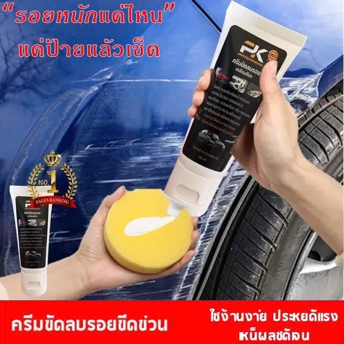 ครีมลบรอยขีดข่วน  ครีมลบรอยขีดข่วนรถยนต์ ลบรอยขีดข่วนรถ เคลือบ เงา รถ ครีมขัดไฟเหลือง หน้ารถยนต์ ลบรอย ขนแมว ลบรอยเบียด เฉี่ยว ชน ขูดขีด รถยนต์ Car ขัดสี ไม่รับประกัน โลหะสีส้ม น้ํายา ขีดข่วน ไม่รับประกัน ครีม การดูแลสี