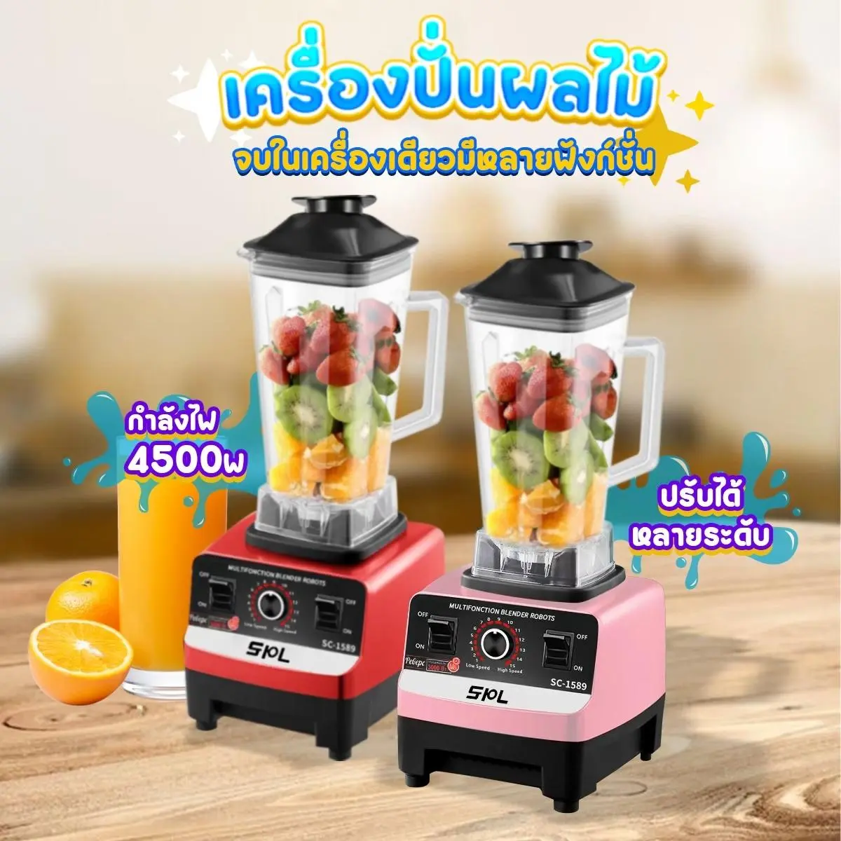 เครื่องปั่น ขนาด 2L เครื่องปั่นผลไม้พลังสูง เครื่องปั่นสมูทตี้ เครื่องคั้นน้ำผลไม้ เครื่องปั่นอเนกประสงค์ ปั่นผลไม้