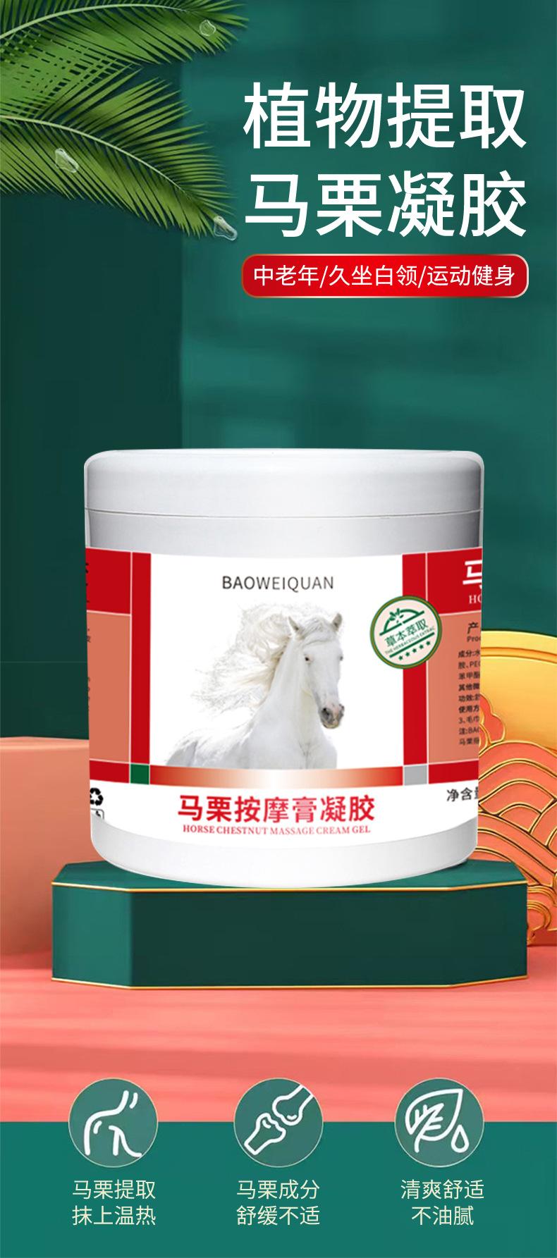 Product Introduction of Baoweiquan Horse Chestnut Massage Gel Relieves Joint Shoulder Neck Lumbar Spine Leg Body Muscle Pain Horse Oil Horse Plaster 3