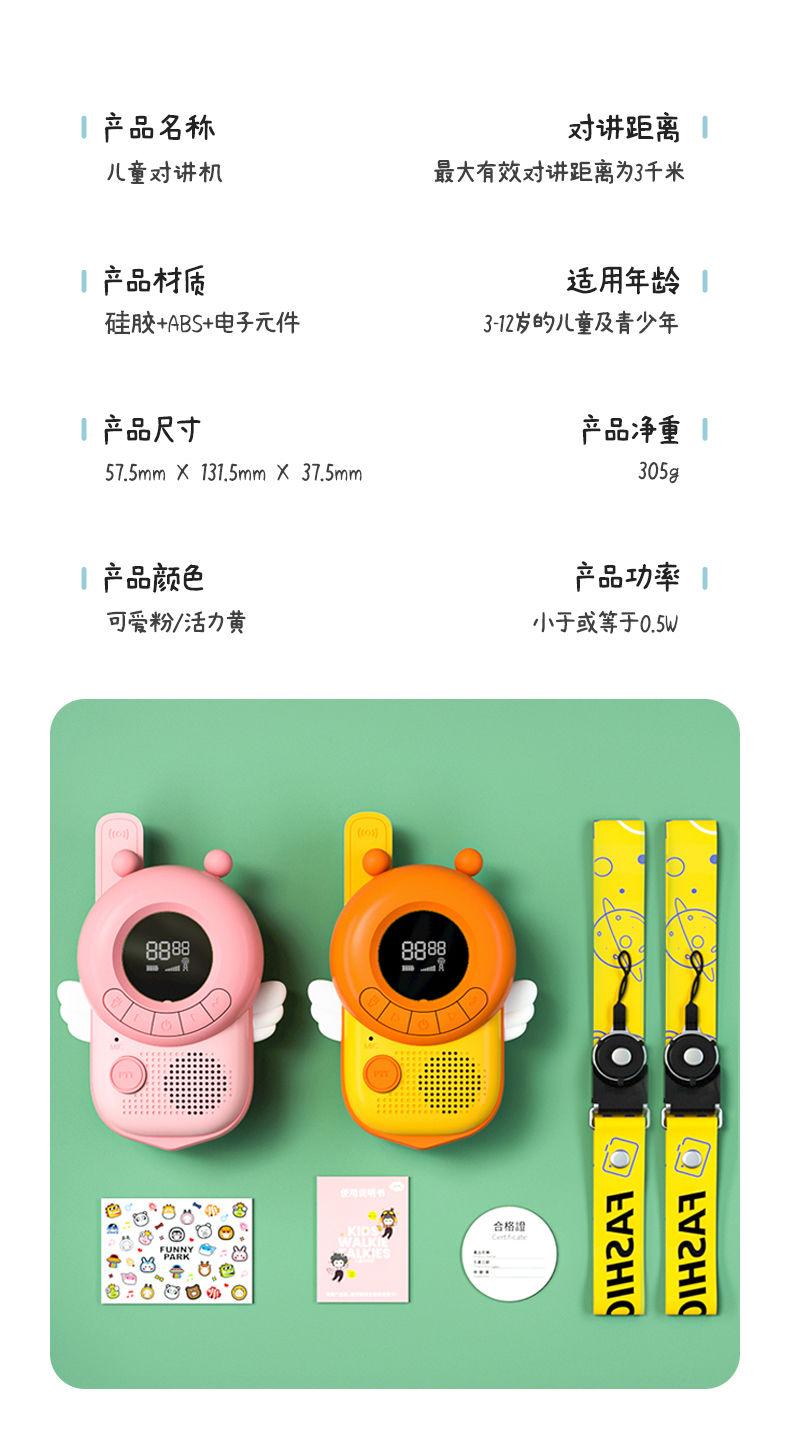 Product Introduction of Children's Wireless Walkie-Talkie Outdoor Long-Distance Pager Mini Call Telephone Parent-Child Interaction Children's Toys 14