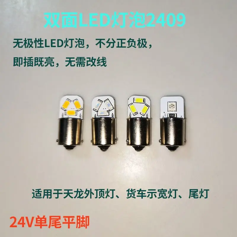 Truck LED Taillight Bulb 2409 Electrodeless Brake Turn Signal Cab Top Light Width Lamp Bright Driving 24V