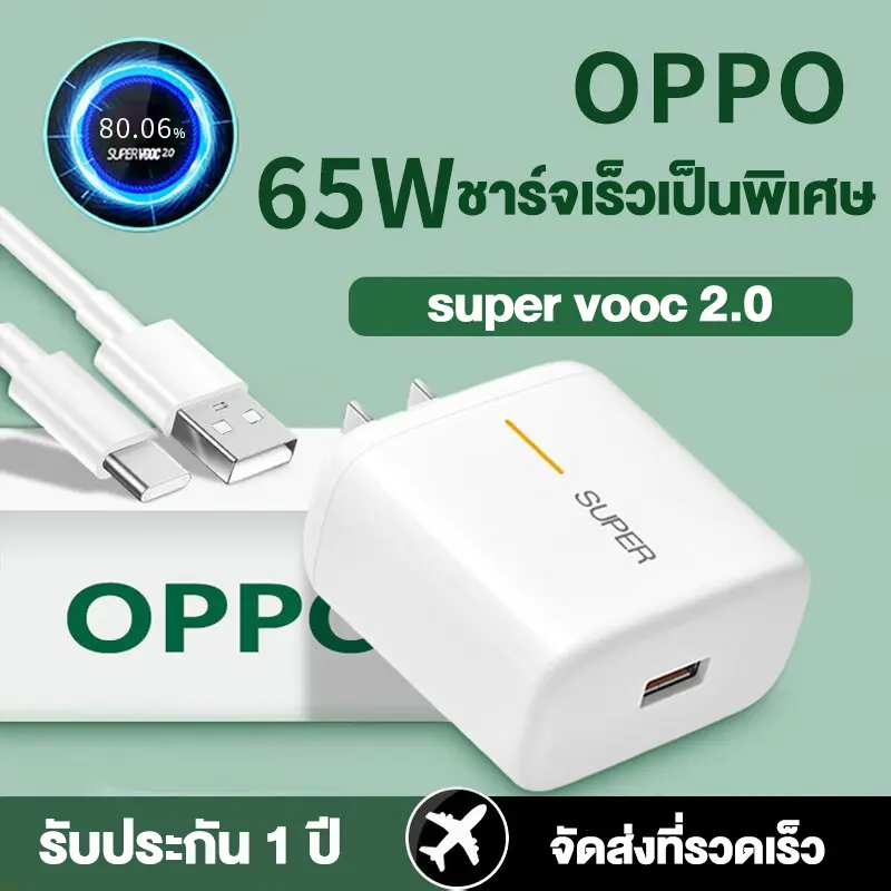 ที่ชาร์จ Super VOOC 65W Type C, ต้นฉบับ OPPO, สายชาร์จเร็ว C, [ที่ชาร์จ + สายชาร์จ] รับประกัน 1 ปี, รองรับการชาร์จเร็วสุด