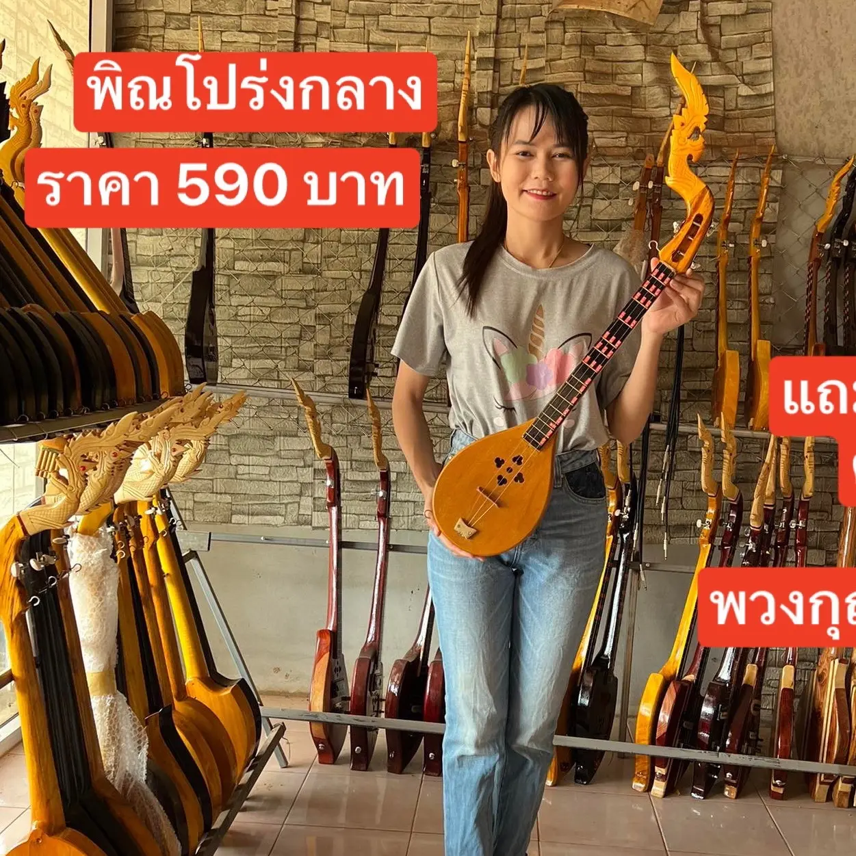 พิณโปร่งกลาง สำหรับฝึกเล่น