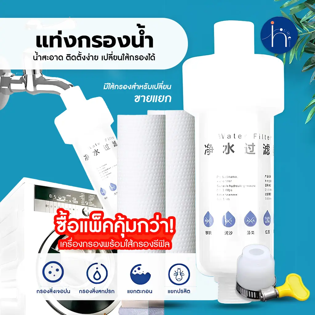กรองน้ำปะปา ถอดเปลี่ยนไส้กรองได้ กรองฝักบัว กรองละเอียด5ไมครอน แท่งกรองน้ำ ฟิลเตอร์กรองน้ำ แท่ง  กรอง น้ํา