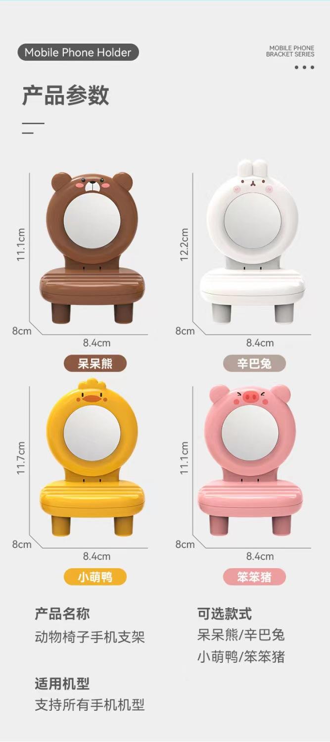 Product Introduction of Creative Cartoon Phone Holder Desktop Animal Chair Support Small Ornaments Portable Lazy Tablet Mirror Bracket 13