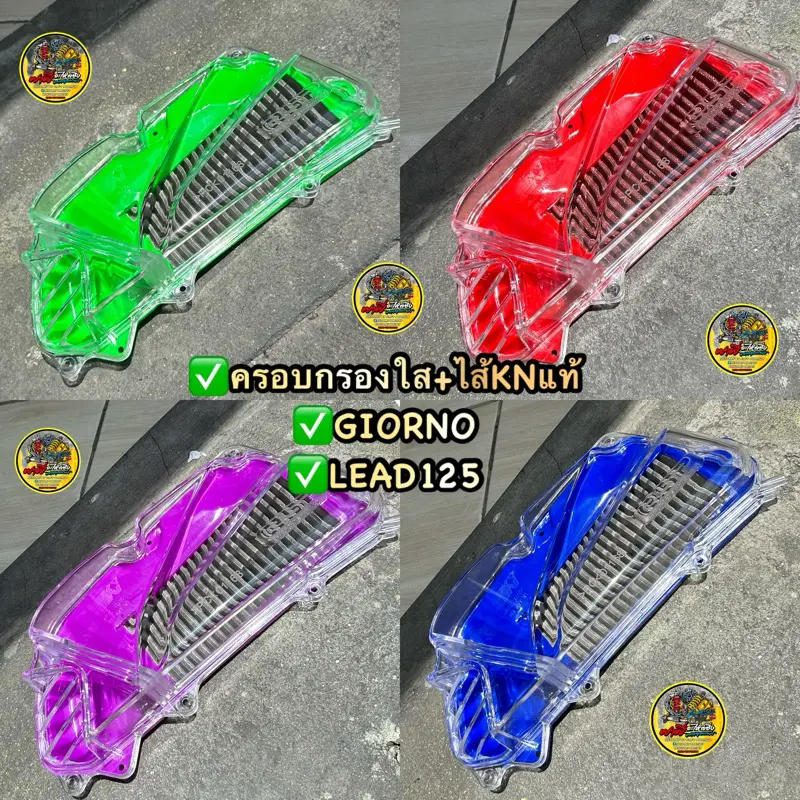 จัดส่งจากกทม ครอบกรองแต่งใส + ไส้กรอง KNแท้100% ใส่ Giorno/Lead 125 4V สามารถใส่ตุ๊กตาได้ #กรองใส #ครอบกรองจีโอโน่ #ครอบกรองหลีด