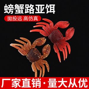 Sea Fishing Lure Bait Fake Bait Bionic Soft Bait 3D Realistic Soft Crab Soft Bait Long Casting Anti-Hooking Fake Bait
