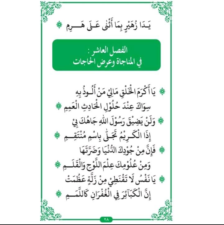 Buku Kitab Burdah Arab Hvs Warna non Terjemah 1