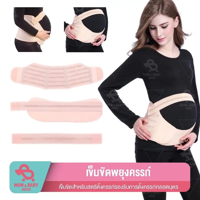 【!!พร้อมส่ง!!】เข็มขัดพยุงครรภ์​ ราคาถูก​ (ใช้ได้ตลอดอายุครรภ์)แบบใหม่ เนื้อบางเบา ยืดหยุ่นดี ไม่บาดท้อง