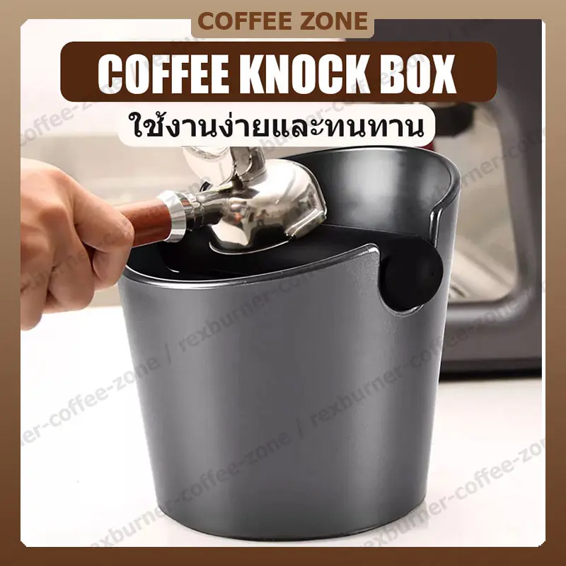 ถังเคาะกากกาแฟ ถังทิ้งกากกาแฟ Coffee Knock Box ถังกากกาแฟ กล่องเคาะกากพลาสติก ABS ที่เคาะกากกาแฟ