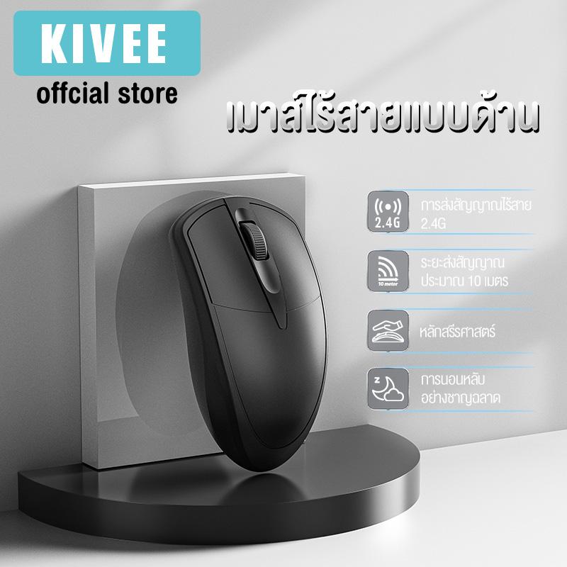 KIVEE Silent Plus Wireless Mouse Black 1000 DPI (เมาส์ไร้สาย เสียงเงียบ)
