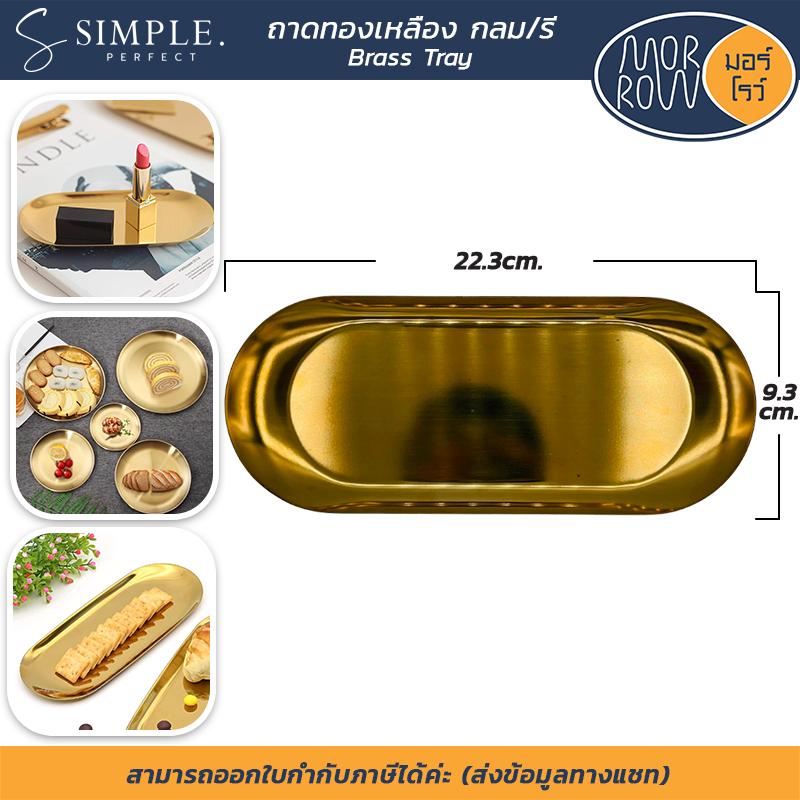 Product Introduction of MORROW : มอร์โรว์ ถาดสแตนเลส จานสีทอง ถาดสีทองเกาหลี วางแก้วน้ำถวายพระ ใส่อาหาร ขนมหวาน ผลไม้ #simpleperfect 14