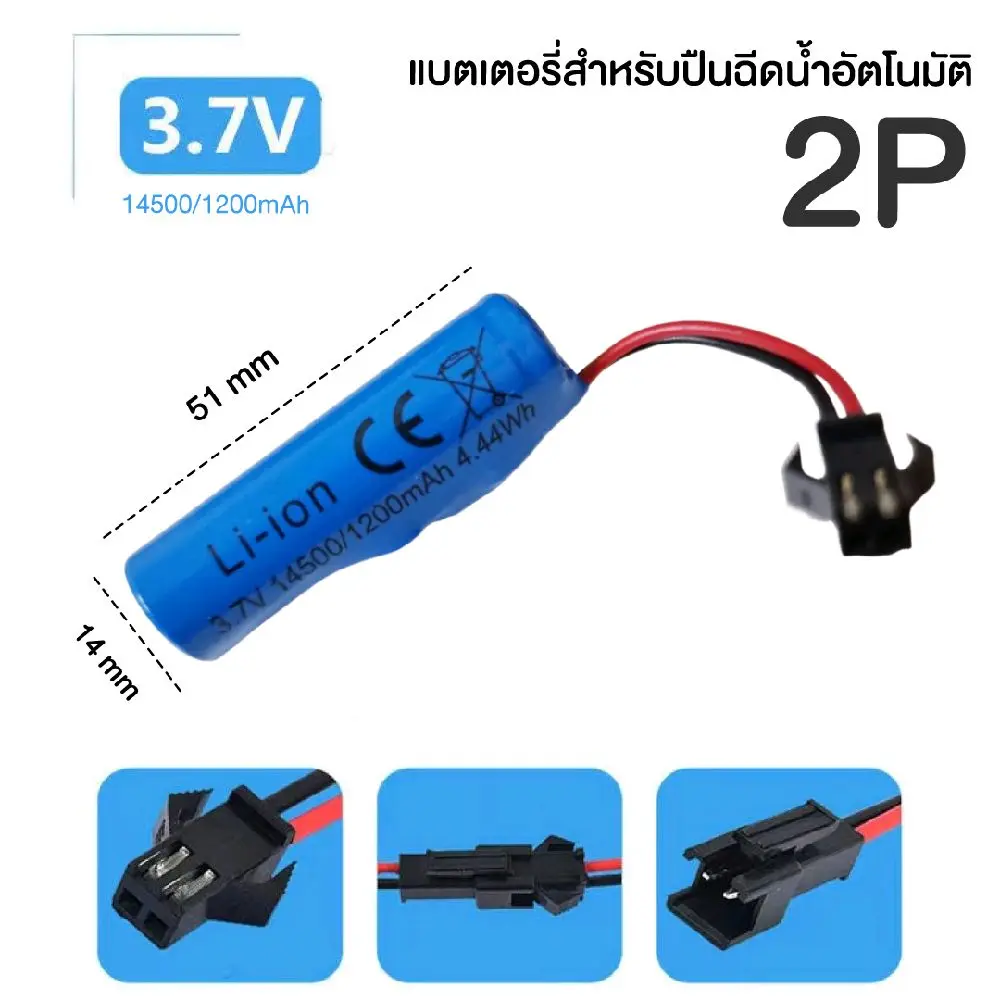 แบตเตอรี่ปืนฉีดน้ำ ถ่านปืนฉีดน้ำ สายชาร์จแบตเตอรี่ปืนฉีดน้ำ