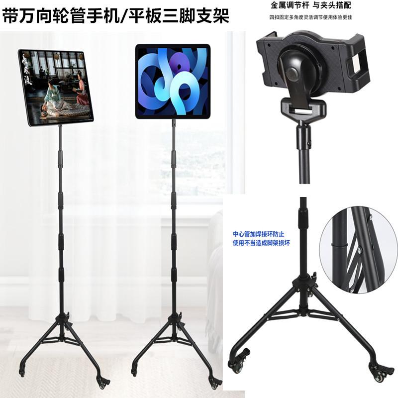 Product Introduction of Mobile Selfie Universal Wheel Tripod Live Broadcast Movable Floor Mobile Phone Bracket Tablet Tripod 20