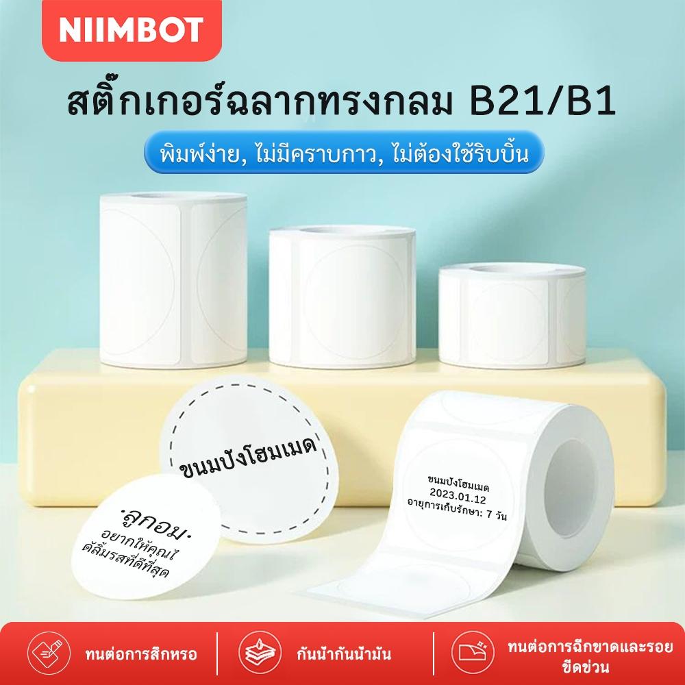 NIIMBOT B1/B21/B21PRO/B31/B3S/B4/K3 สติกเกอร์ฉลากวงกลมสีขาว, วันที่ผลิตอาหาร, วันหมดอายุ, ขนมอบเค้ก