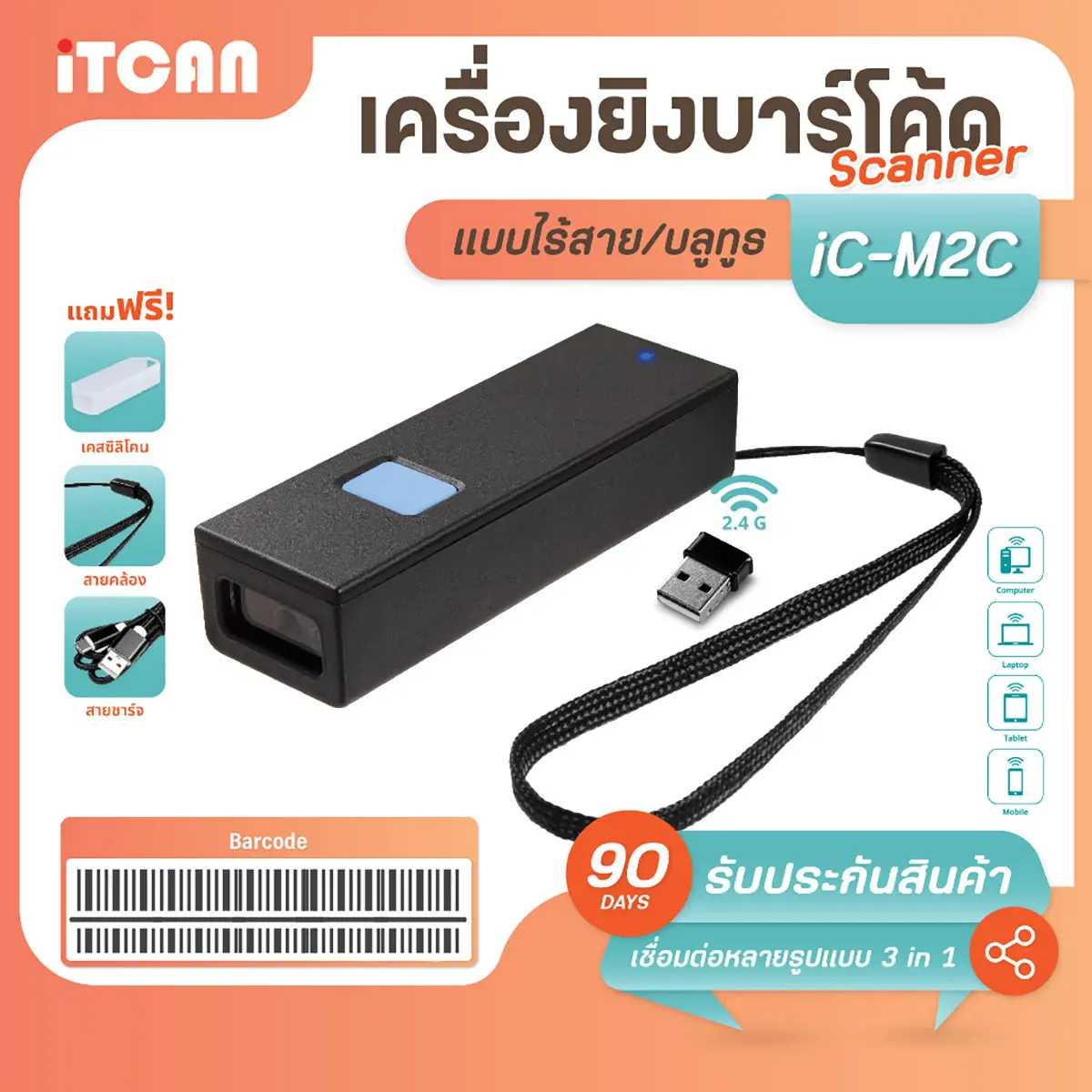 iTCAN iC-M2C 1D/2D เครื่องอ่านบาร์โค้ด แบบบูลทูธ BT Barcode QR Code Scanner CCD สแกนหน้าจอ เครื่องสแกนสินค้า เครื่องยิงบาร์โค้ด เครื่องยิงบาร์โค้ดไร้สาย เครื่องยิงบาร์โค้ดบลูทูธ เครื่องสแกนบาร์โค้ดมินิ สแกนเนอร์ พกพา คิวอาร์โค้ด