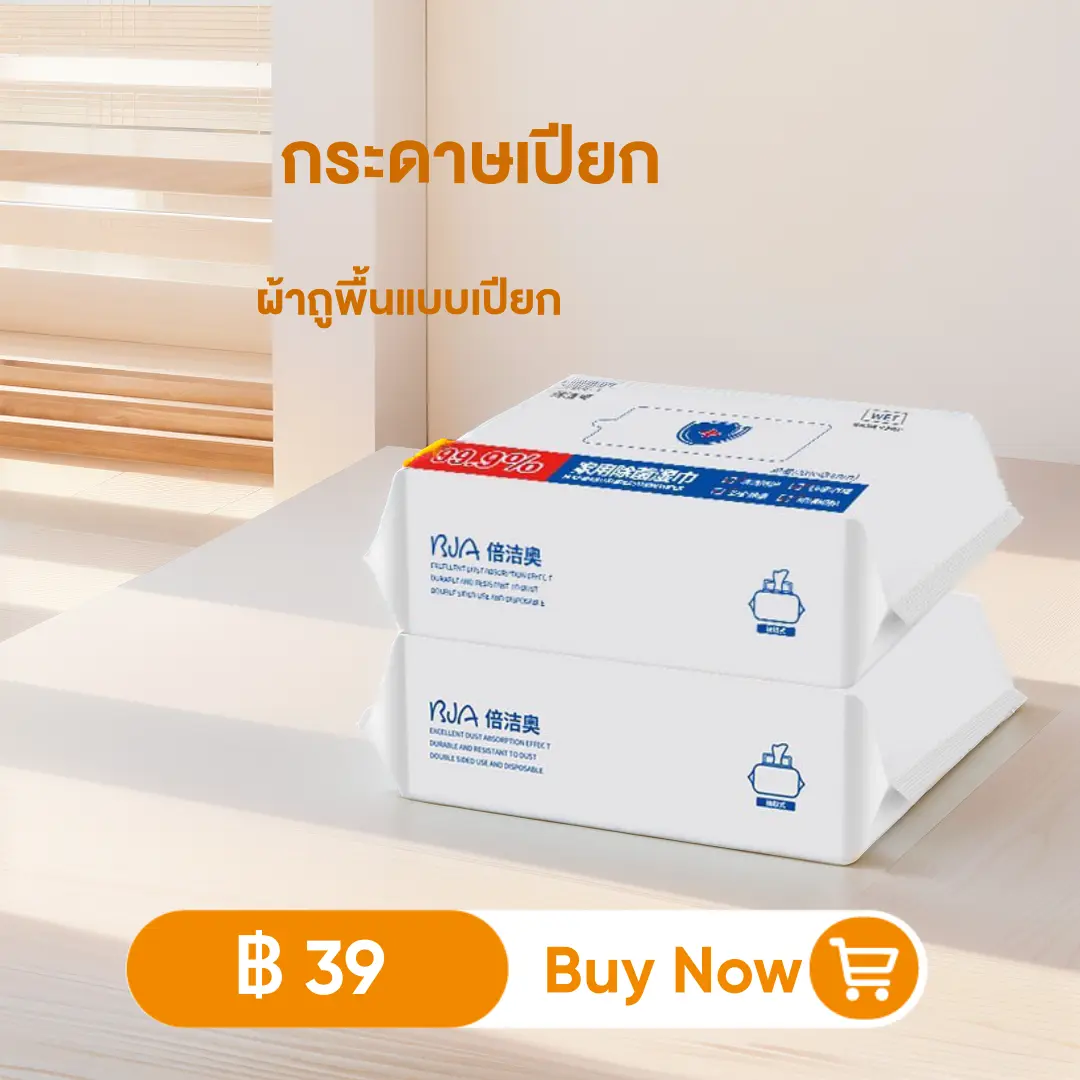ผ้าเปียกถูพื้น ผ้าเปียก ผ้าแห้ง ใช้แล้วทิ้ง ใช้งานง่าย ใช้แล้วทิ้งกระดาษเปียก กระดาษแห้ง ไม้ถูพื้น Clean ทำความสะอาด ม็อบ  ถูพื้น ราคาต่อ1ห่อ