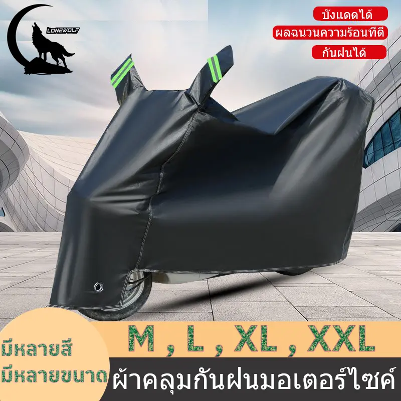 พร้อมส่งผ้าคลุมมอเตอร์ไซค์ ผ้าคลุมมอเตอร์ไซค์ไฟฟ้า กันแดดกันฝนทุกวัน ป้องกันรอยขีดข่วน คุ้มครองรอบด้าน ผ้าคลุมรถมอไซ มีให้เลือก 3 สี 4 ขนาด