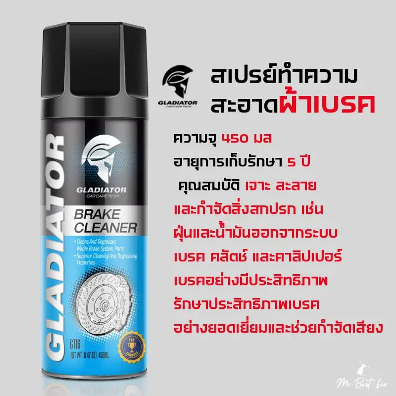 Brake Cleanerสเปรย์ทำความสะอาดระบบเบรค น้ำยาทำความสะอาดเบรค ทำความสะอาดเบรค และระบบเบรค 450ml Car รถยนต์ รถจักร