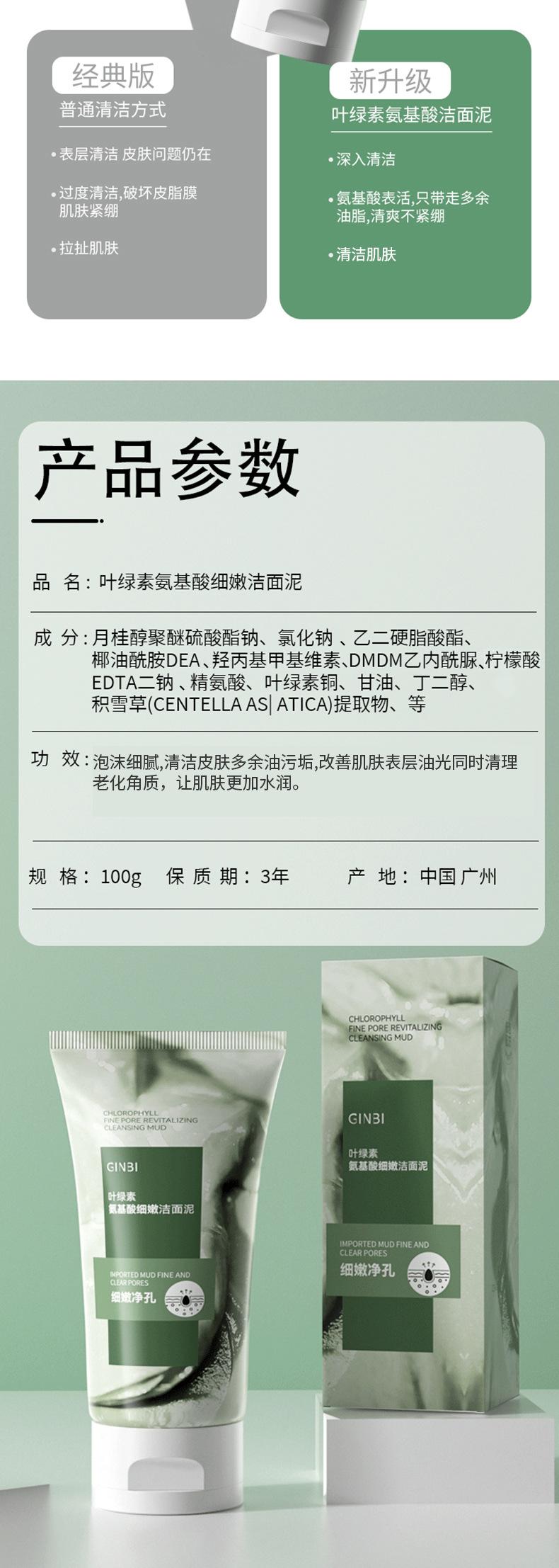 Product Introduction of TikTok Hot Sale Chlorophyll Amino Acid Cleansing Mud 100g Gentle Blackhead Cleanser Facial Cleanser Wholesale 8
