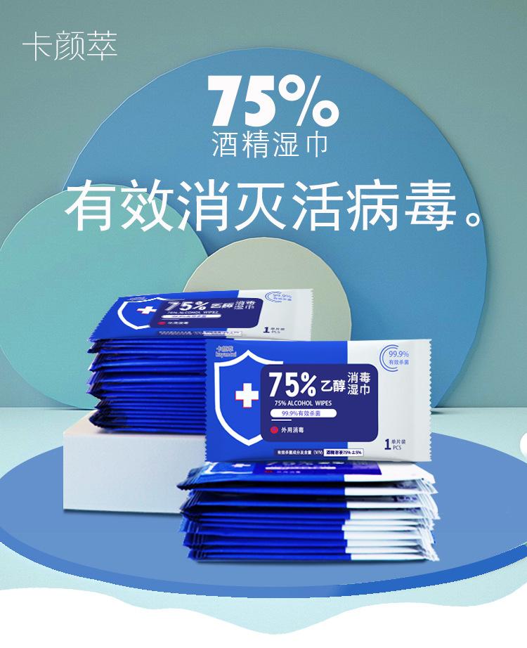 Product Introduction of Kayanxi Disinfectant Wipes 75 Degree Medical Cotton Pads Individually Packaged Wet Wipes for Adults Sterilization Students No Hand Washing Needed 0