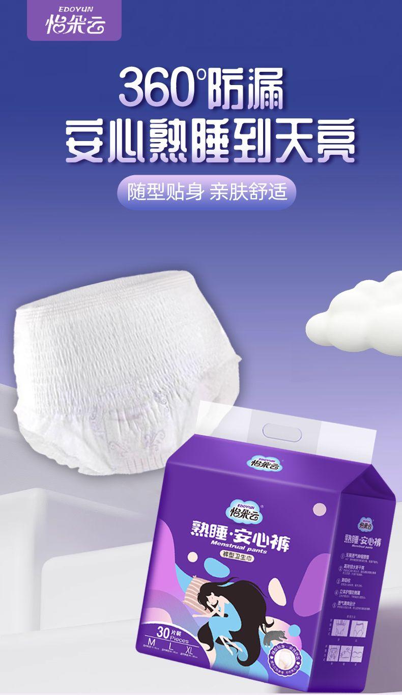 Product Introduction of [50000 People Praise] Night Comfort Pants Maternity Underwear Pants for Menstrual Period Sanitary Panty Night Comfort Pants Pull up Diaper Female Menstrual Period Safety Pants Sanitary Napkin Leak-Proof 1