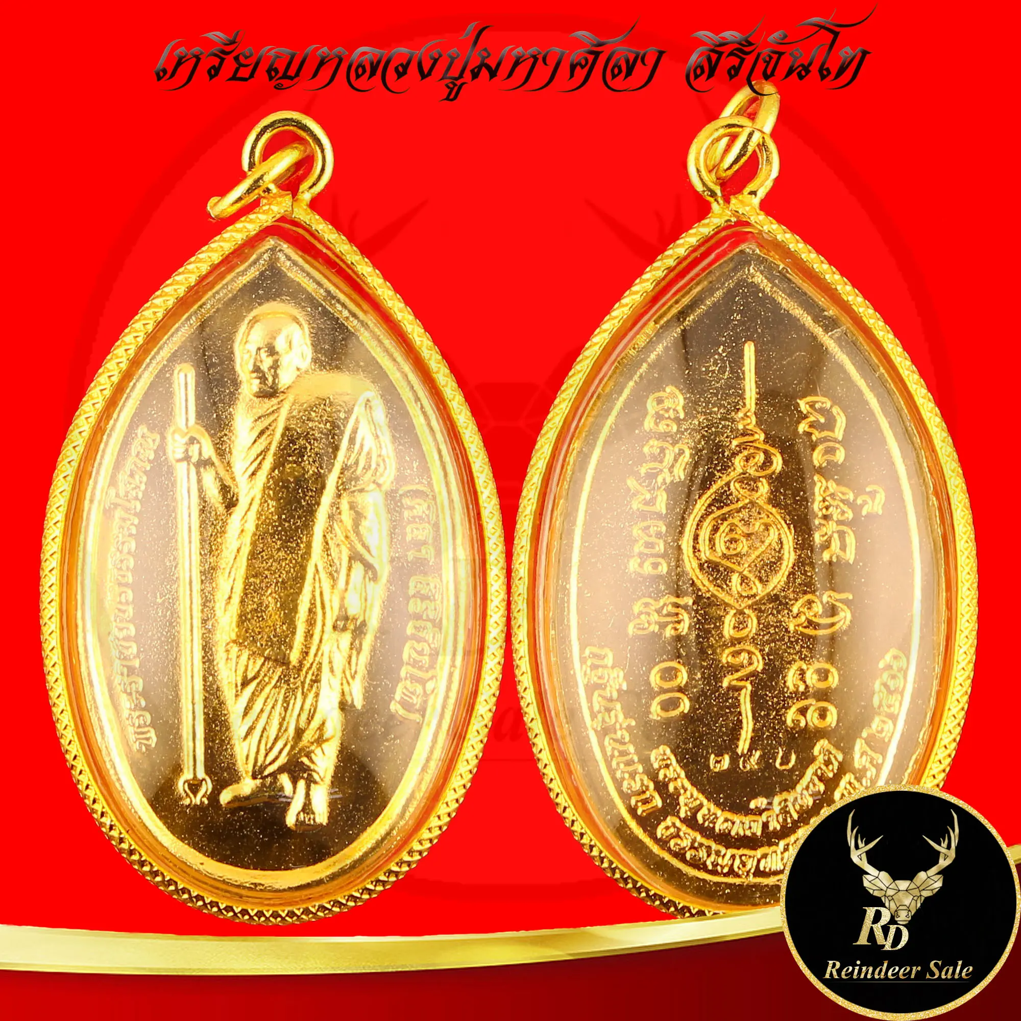 1213A เหรียญหลวงปู่มหาศิลา สิริจันโท กฐินรุ่นแรก สวนสงฆ์แกเปะ วัดโพธิ์ศรีสะอาด พร้อมเลี่ยมกรอบพลาสติกกันน้ำ ขนาด 2.6x4.5cm.