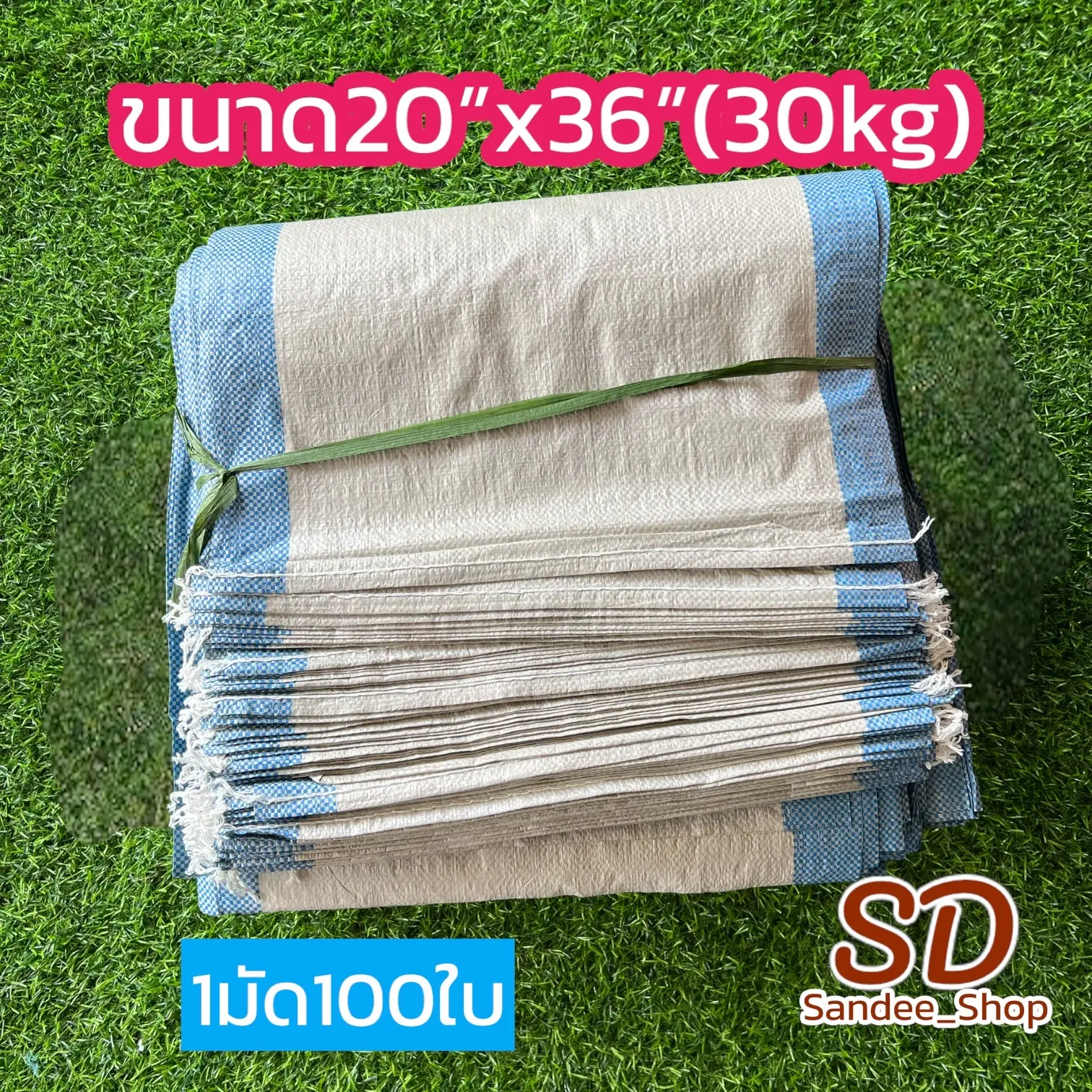 กระสอบแบบนิ่ม100ใบ กระสอบพลาสติกใหม่ ขนาด 20 × 36 นิ้ว บรรจุ30กิโล เหมาะสำหรับใส่ผลผลิตทางการเกษตร ปุ๋ยคอกและใช้งานทั่วไป