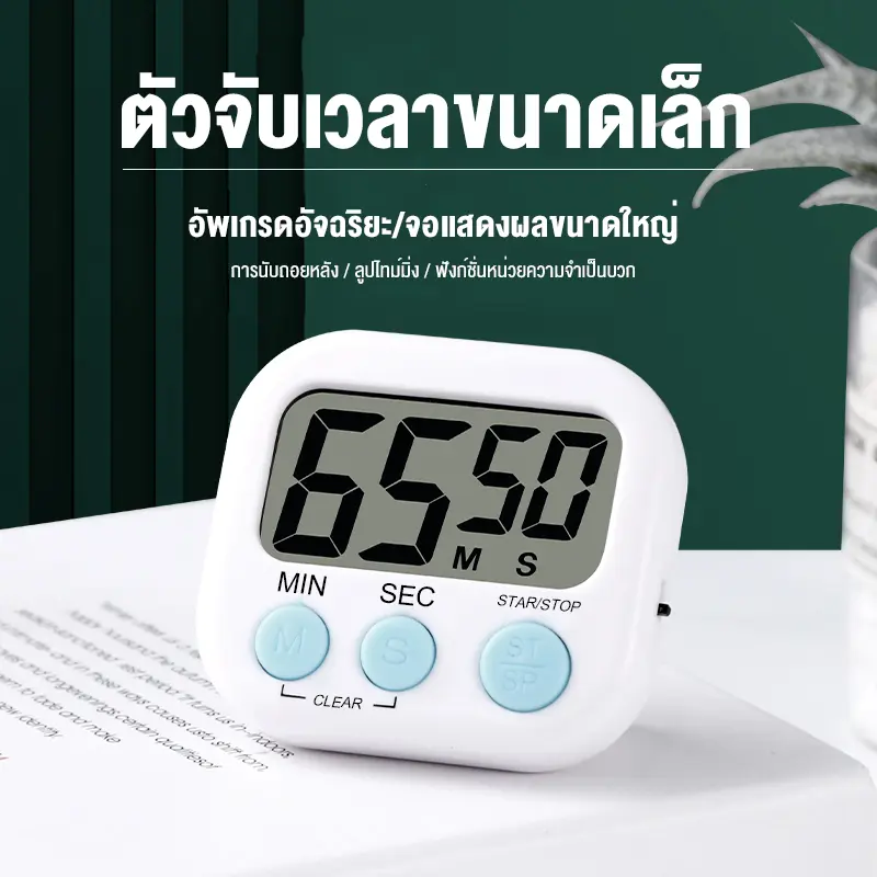 นาฬิกาจับเวลาอบขนม เครื่องจับเวลา ตั้งเวลาอบขนม